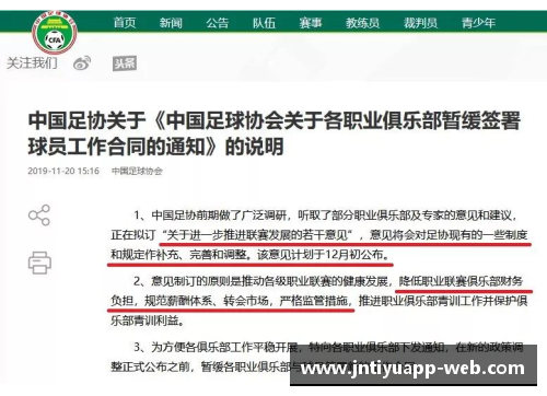 球员体检不过关：背后的原因和影响